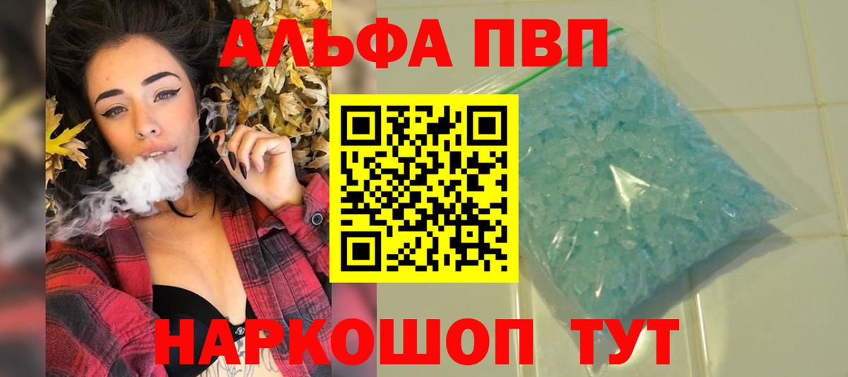 Альфа ПВП  Вход с VPN  Alpha PVP СК  Нурлат  А ПВП мука 