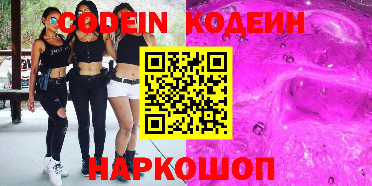 Нурлат  купить наркоту  Вход с VPN  Кодеин Purple Drank  Кодеин Purple Drank 
