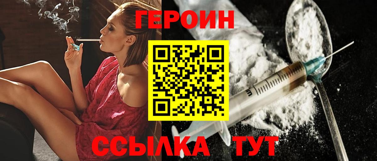 ГЕРОИН  Вход с VPN  Нурлат  Героин белый 