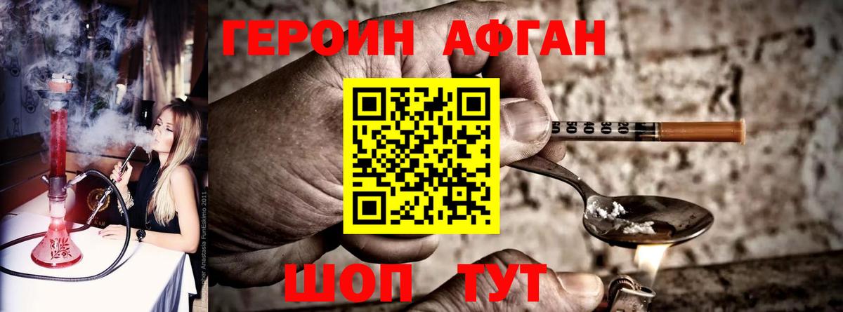 Героин VHQ Нурлат