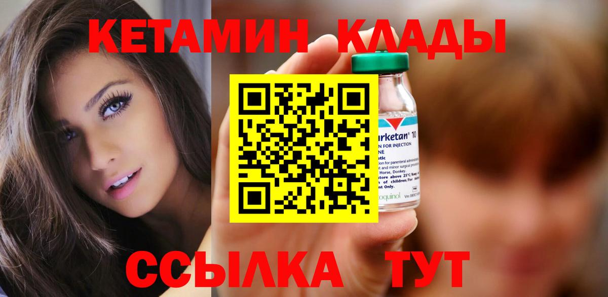 Нурлат  Кетамин ketamine  Вход с VPN  КЕТАМИН VHQ 