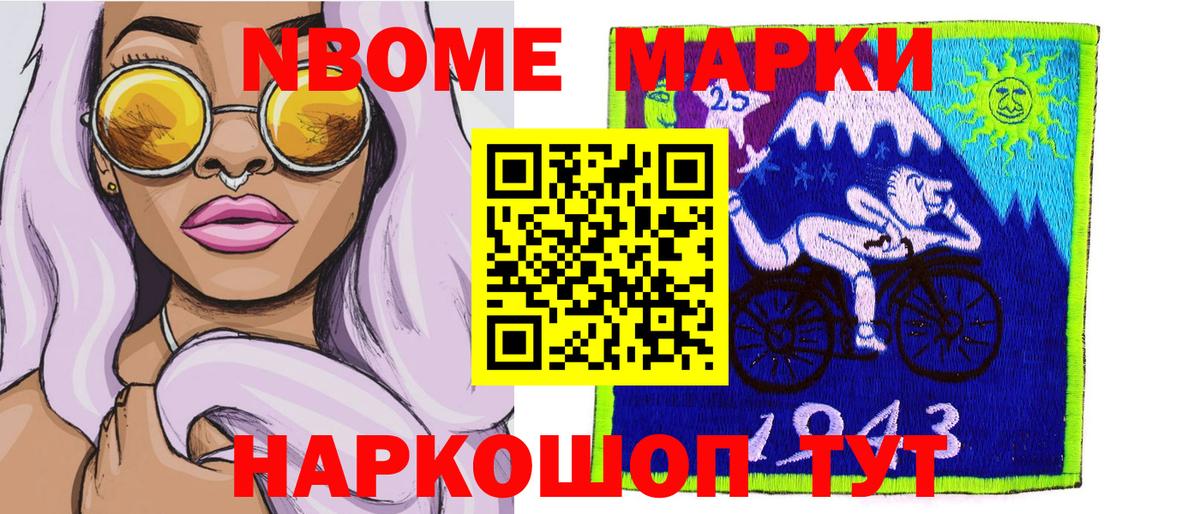 Марки 25I-NBOMe 1500мкг  Вход с VPN  Нурлат 